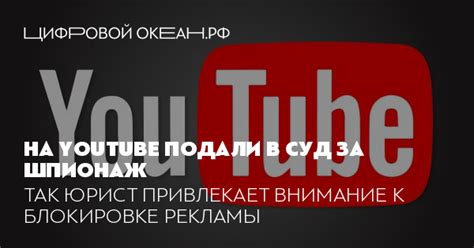 Полезные советы по блокировке рекламы на YouTube на ПК