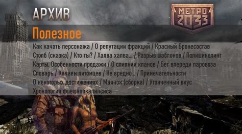 Полезные советы по игре в Метро 2033 Redux