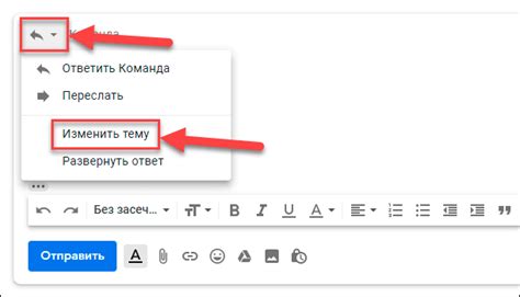 Полезные советы по изменению темы письма в Gmail