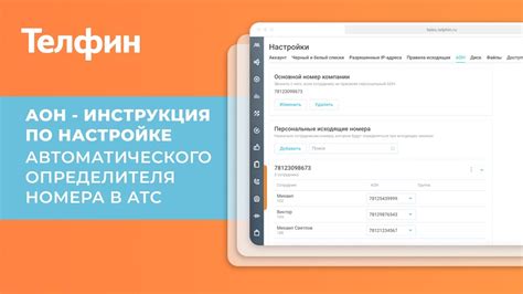 Полезные советы по настройке определителя номера