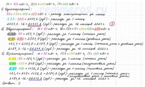 Полезные советы по определению стоимости электроэнергии за месяц