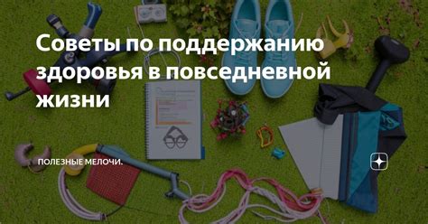 Полезные советы по поддержанию настройки сцепления