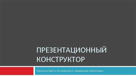 Полезные советы по проведению собеседования со заявками