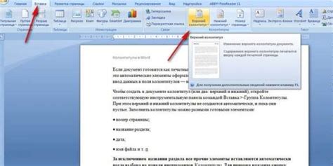 Полезные советы по работе с колонтитулами в Word