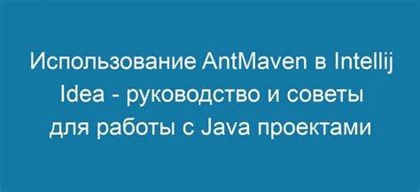 Полезные советы по расширению функциональности IntelliJ IDEA