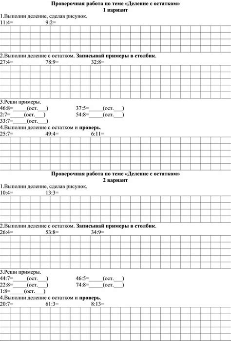 Полезные советы по созданию примеров с остатком проверки