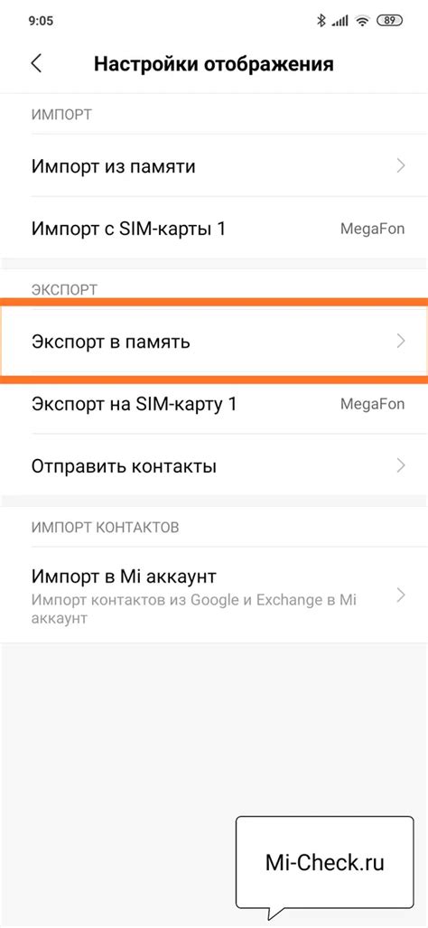 Полезные советы по сохранению контактов на Xiaomi Redmi