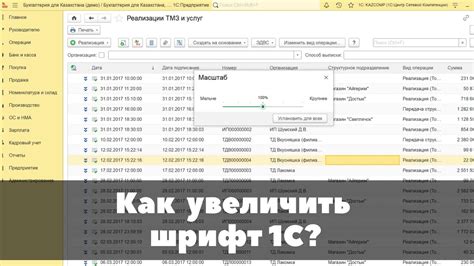 Полезные советы по увеличению шрифта в программе УПП 1С