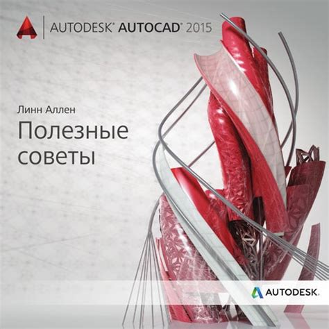 Полезные советы по удалению Autodesk