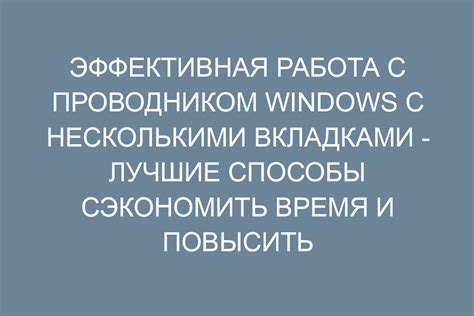 Полезные советы по управлению вкладками