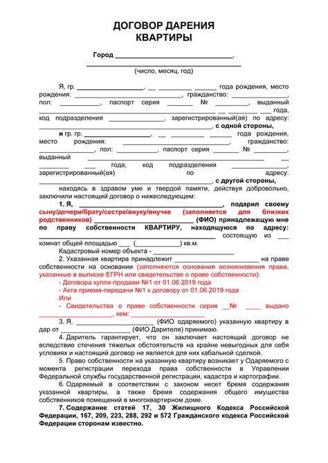 Полезные советы при изменении договора дарения квартиры