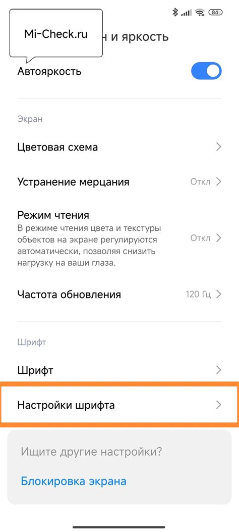 Полезные советы при настройке размера шрифта на Xiaomi