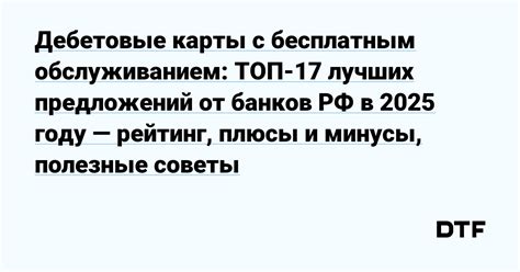 Полезные советы при отключении карты