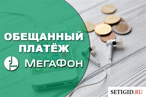 Полезные советы при отключении услуги Хороший тон на Мегафоне