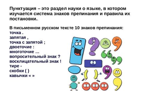 Полезные ссылки для изучения правил использования знаков препинания