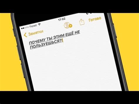 Полезные функции заметок на iPhone