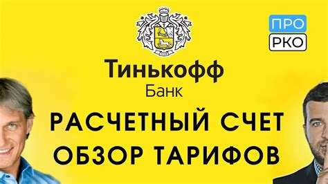 Полезные функции и возможности в Тинькофф банке