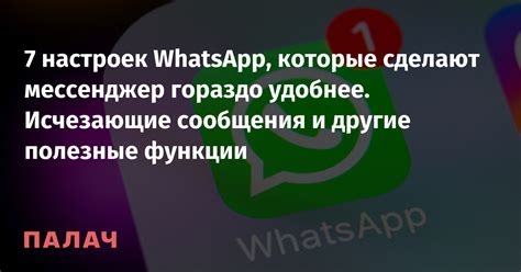 Полезные функции и настройки WhatsApp