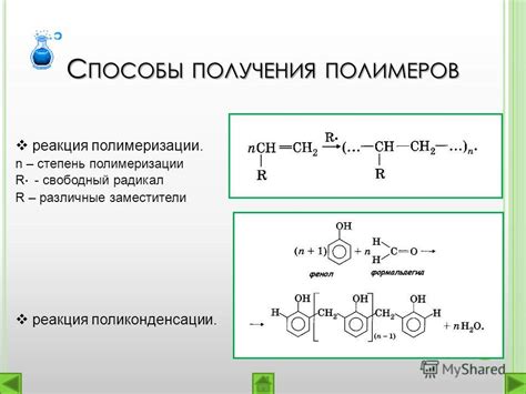 Полимеризация и обжиг