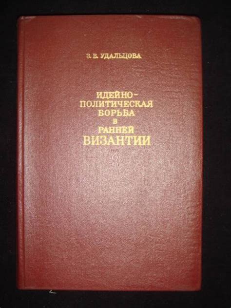 Политическая нестабильность в Византии