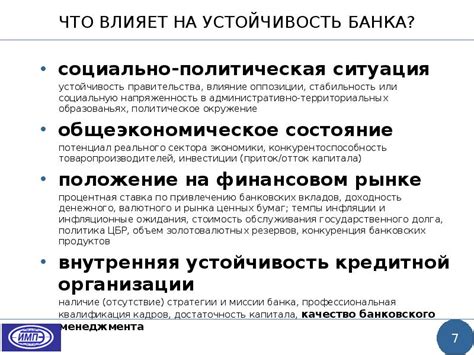 Политическая ситуация и устойчивость