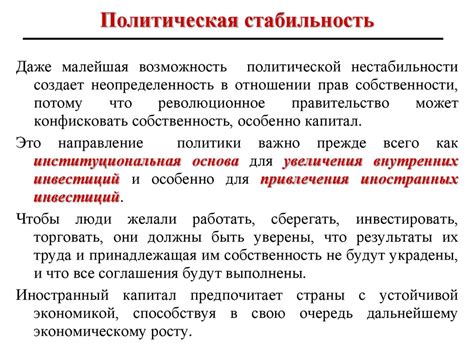 Политическая стабильность и экономический рост в условиях двоевластия