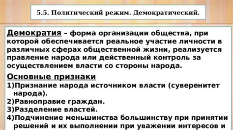 Политический активизм и контроль со стороны власти