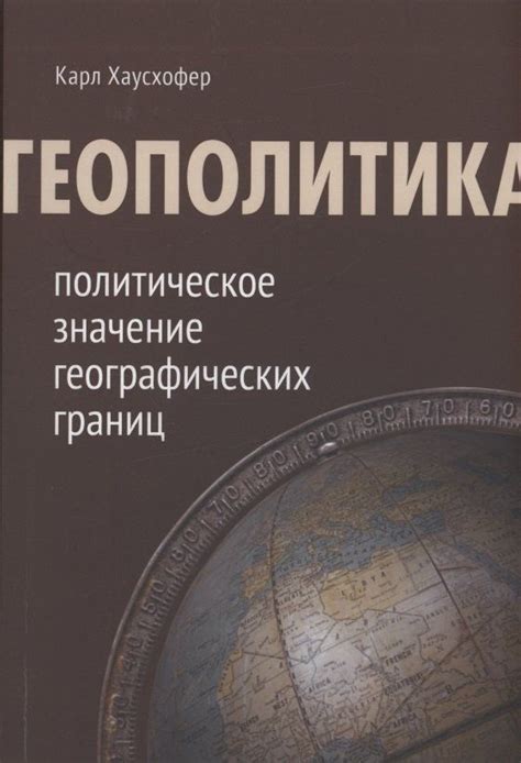 Политическое значение принципа