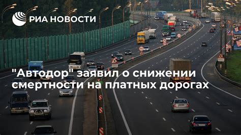 Полная информация о платных дорогах Автодор