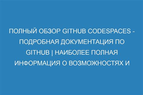 Полная информация о функциях приложения и его возможностях