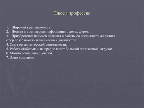 Полная и достоверная информация о цели поездки