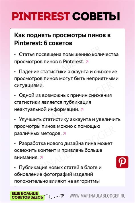 Полное восстановление пинов в Pinterest: как достичь гарантированных результатов