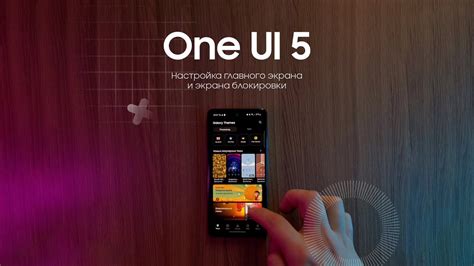 Полное отключение главного экрана One UI