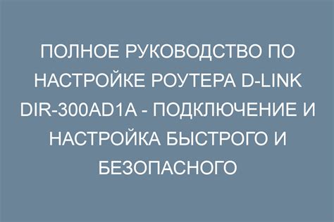 Полное руководство по настройке Ютан