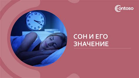 Полноценный сон и его значение