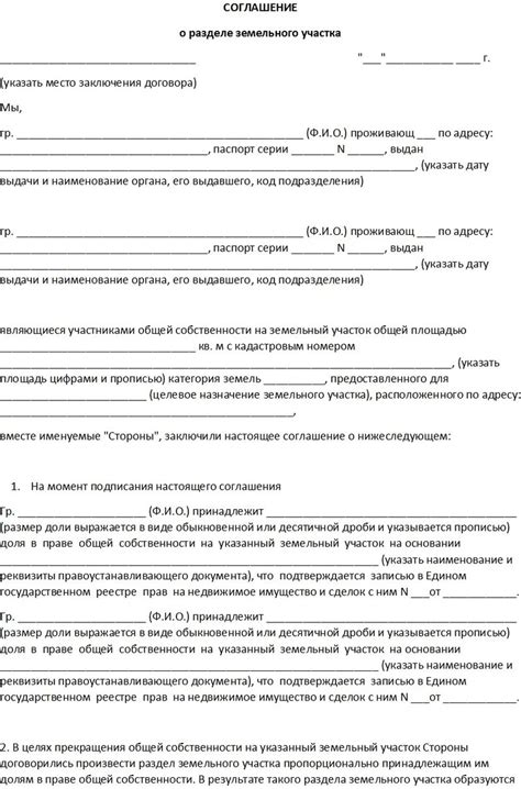 Полный гид по оформлению участка в аренду