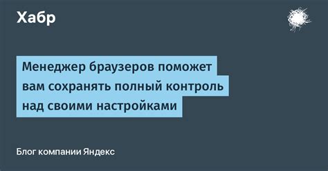 Полный контроль над настройками