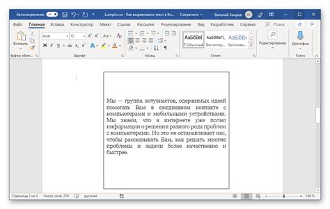 Положение картинки в Word - настройка выравнивания