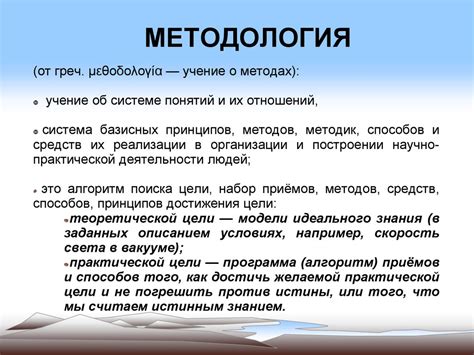 Положения о методологии исследования