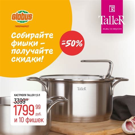 Получайте скидки на продукцию