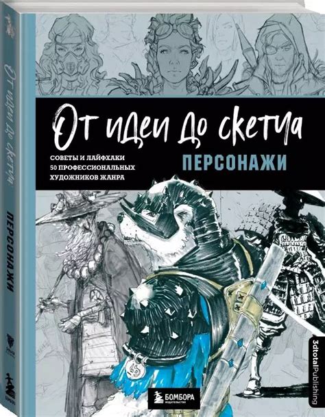 Получение вдохновения от профессиональных художников