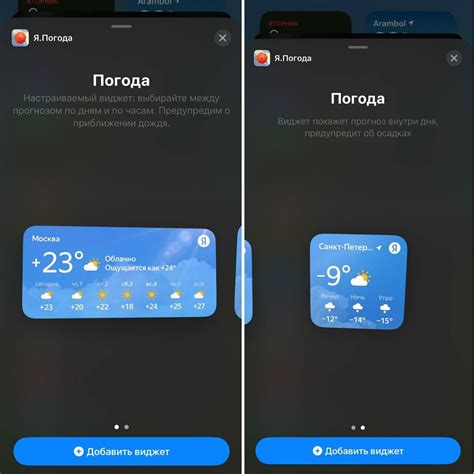 Получение виджета Яндекс Погода на iPhone iOS 16