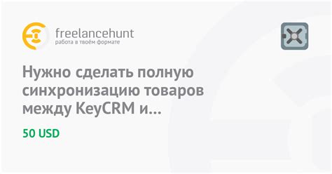 Получение дополнительных наград за полную синхронизацию