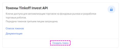 Получение доступа к Тинькофф API для настройки карт