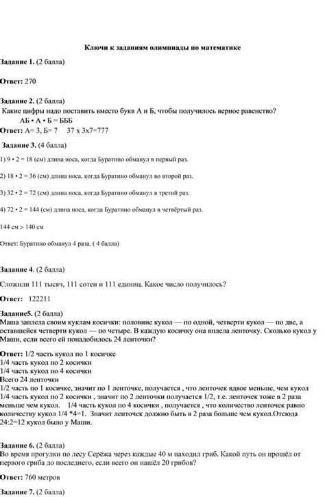 Получение доступа к заданиям олимпиады