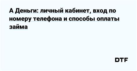 Получение доступа к личному кабинету Ростелекома по номеру телефона