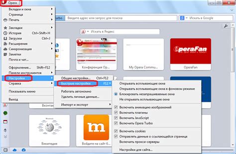 Получение доступа к настройкам браузера в Опера