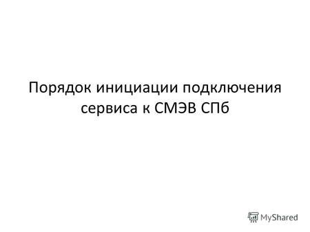 Получение доступа к сервисам и контенту