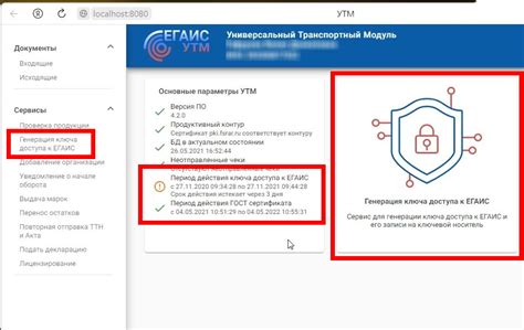 Получение доступа к системе ЕГАИС