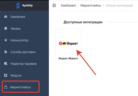 Получение доступа к API Яндекс Маркета